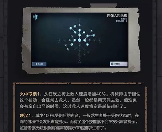 第五人格机械师玩法技巧介绍