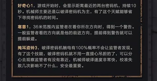 第五人格机械师玩法技巧介绍
