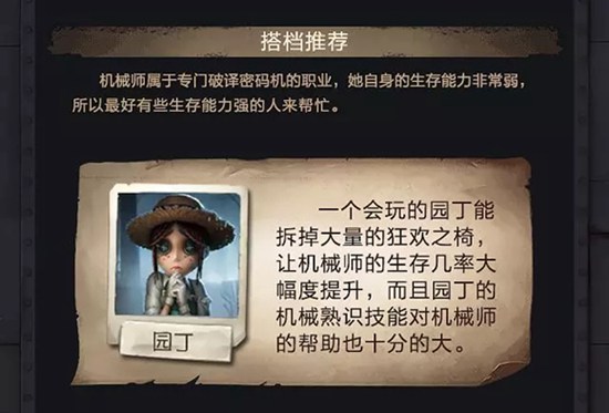 第五人格机械师玩法技巧介绍