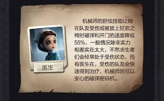 第五人格机械师玩法技巧介绍