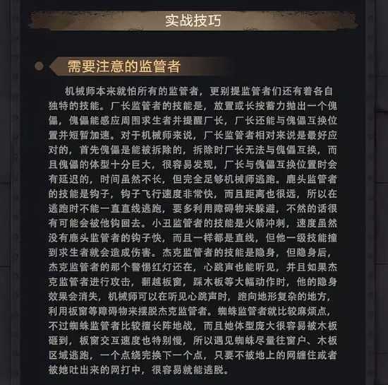 第五人格机械师玩法技巧介绍