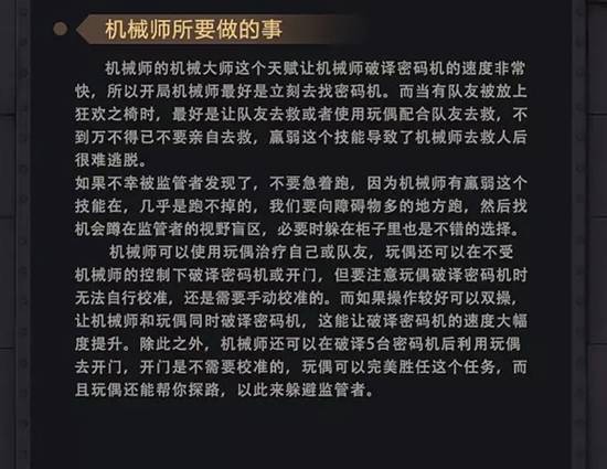 第五人格机械师玩法技巧介绍