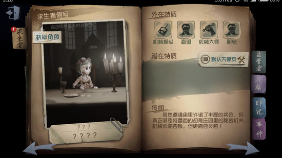 第五人格机械师价格介绍