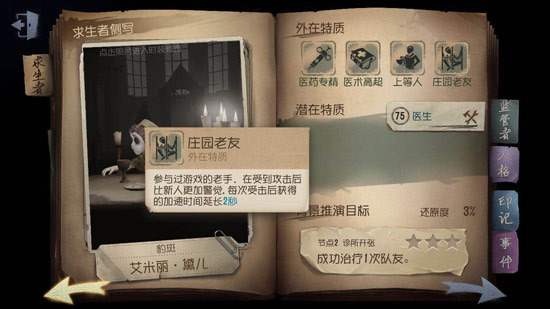 第五人格庄园老友作用介绍