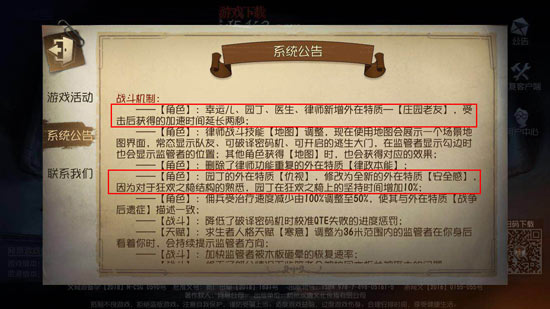 第五人格重做园丁解析