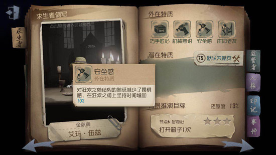 第五人格重做园丁解析