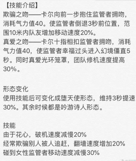 第五人格堕天使卡尔技能介绍