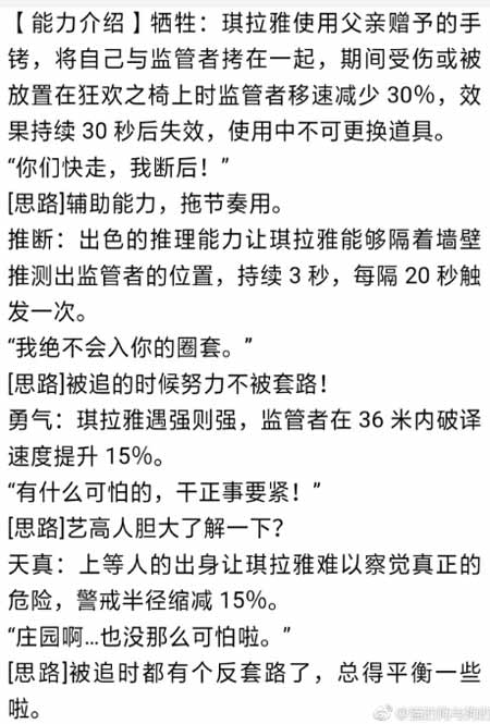 第五人格假小子技能介绍