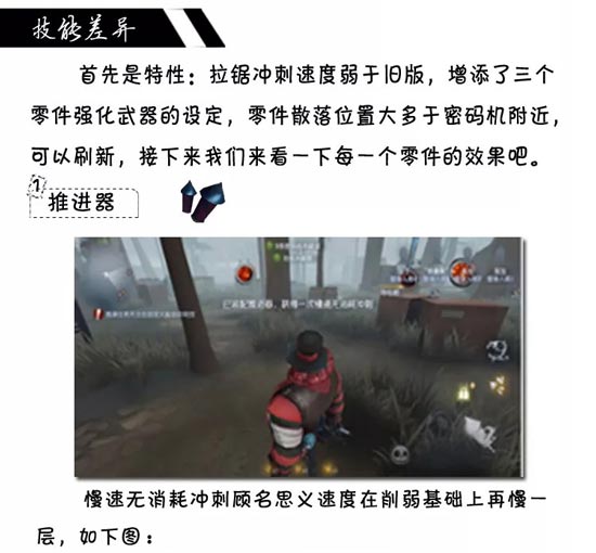 第五人格新旧版本小丑对比分析