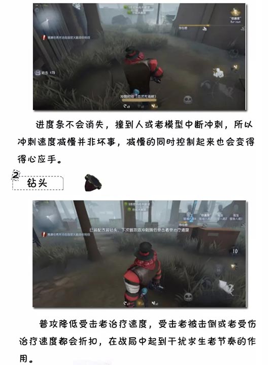 第五人格新旧版本小丑对比分析