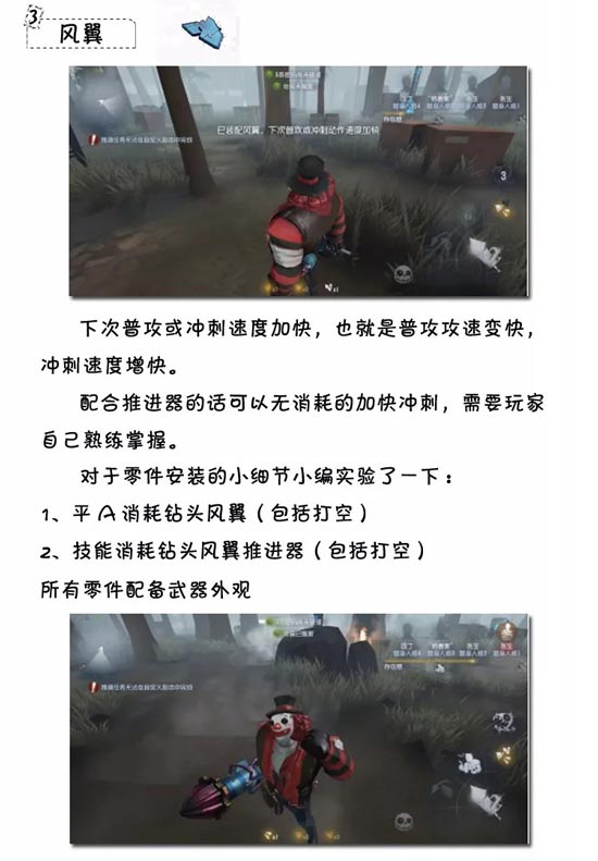 第五人格新旧版本小丑对比分析