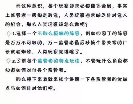 第五人格监管者应对技巧分享