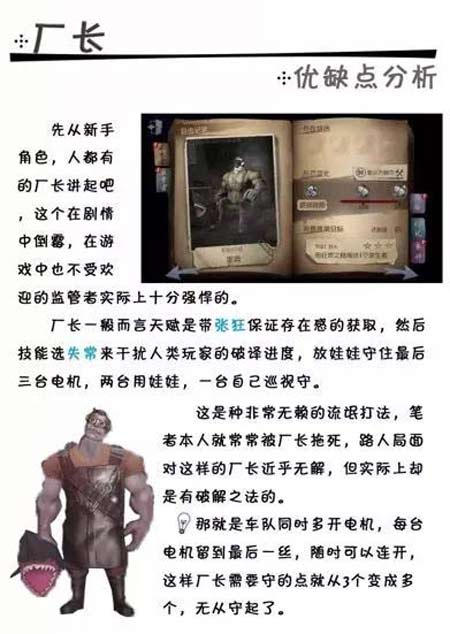 第五人格监管者应对技巧分享