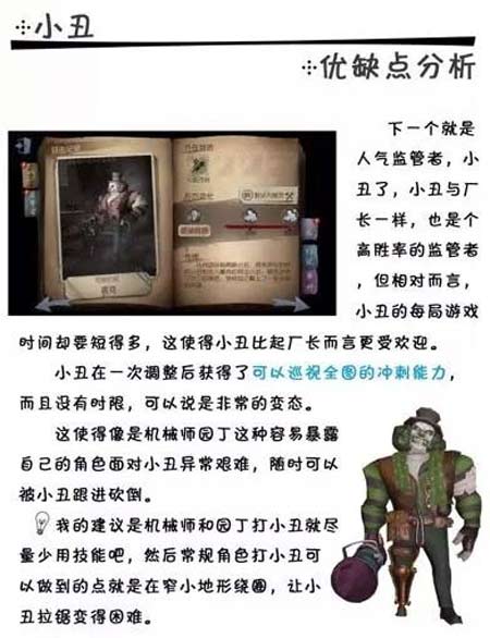 第五人格监管者应对技巧分享