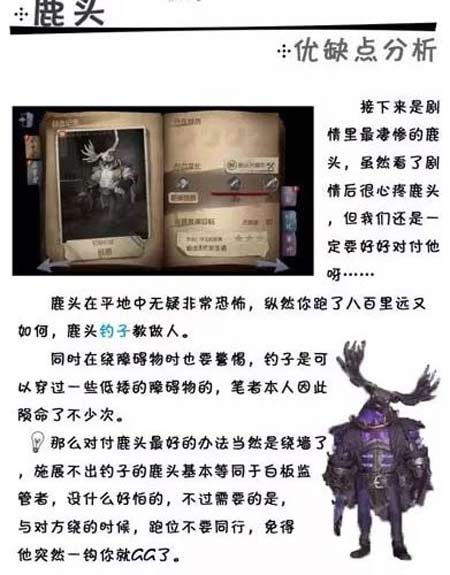 第五人格监管者应对技巧分享