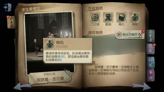 第五人格祭司技能解析