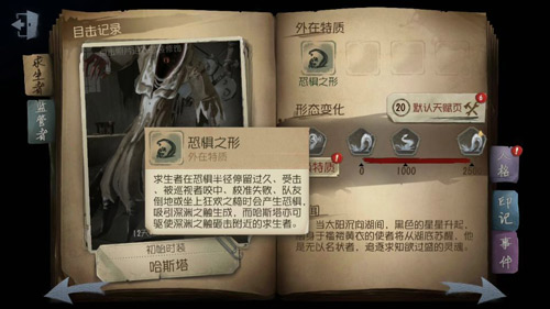 第五人格黄衣之主技能解析