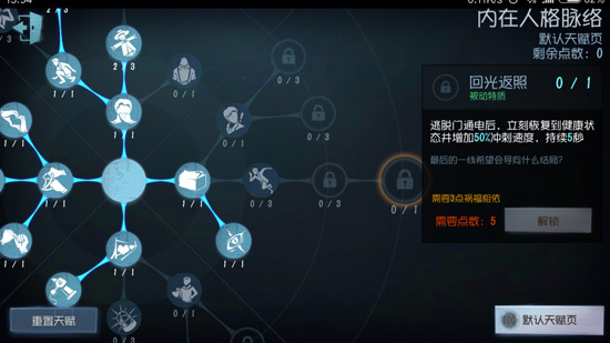 第五人格人皇三大人格天赋加点建议