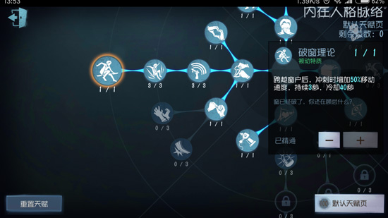 第五人格人皇三大人格天赋加点建议