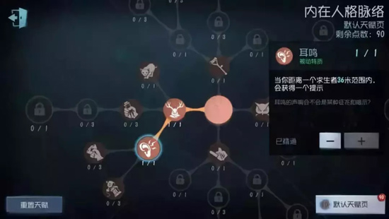 第五人格耳鸣天赋使用技巧