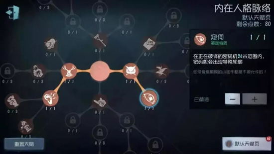 第五人格耳鸣天赋使用技巧
