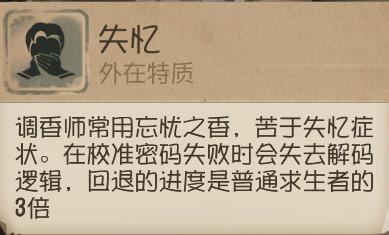第五人格调香师技能使用技巧介绍
