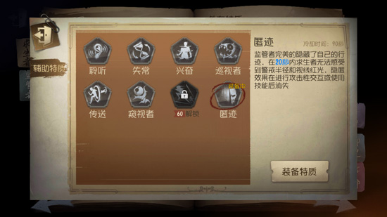 第五人格匿迹使用技巧介绍