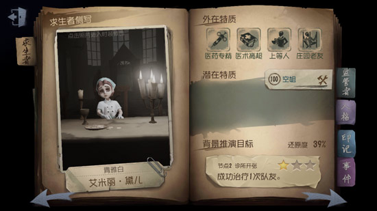 第五人格新手快速上手攻略