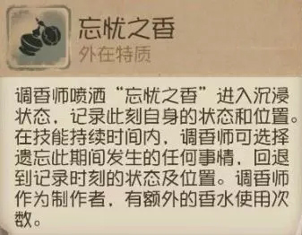 第五人格调香师玩法攻略