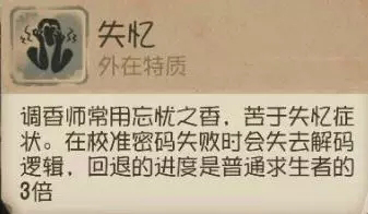 第五人格调香师玩法攻略
