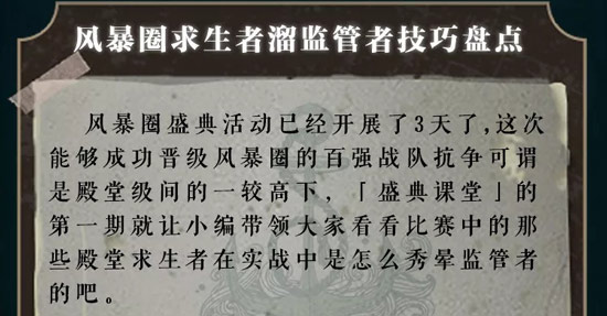 第五人格溜监管者技巧一览