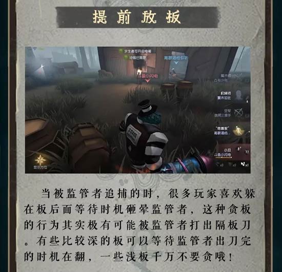 第五人格溜监管者技巧一览