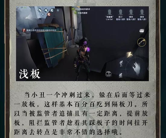 第五人格溜监管者技巧一览