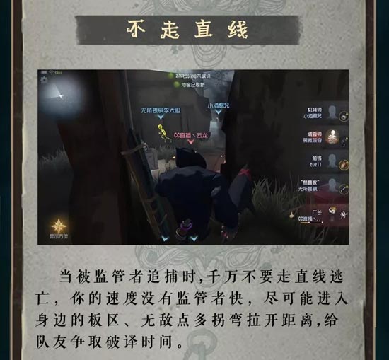 第五人格溜监管者技巧一览