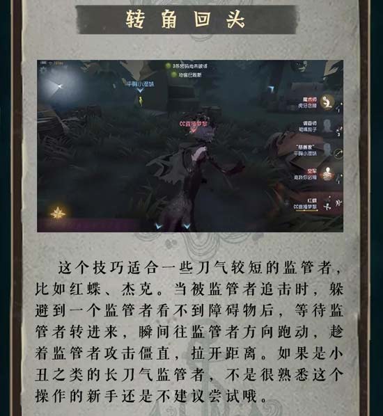 第五人格溜监管者技巧一览