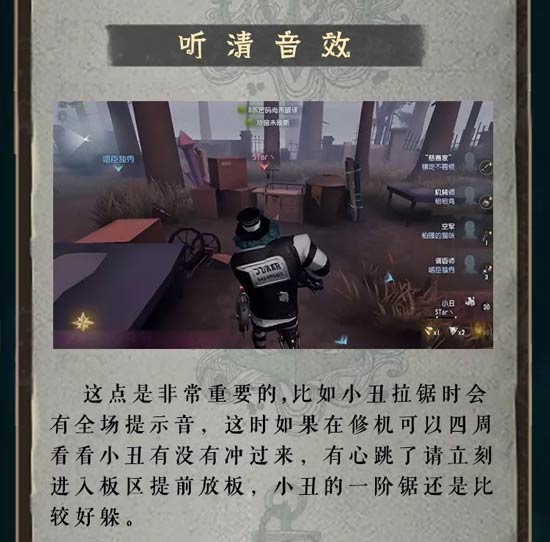 第五人格溜监管者技巧一览