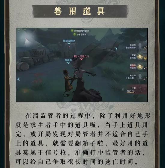第五人格溜监管者技巧一览
