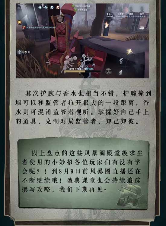 第五人格溜监管者技巧一览