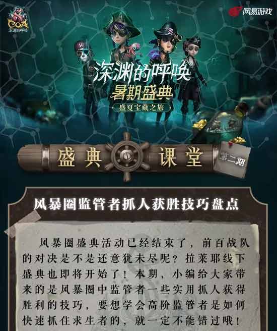 第五人格监管者抓人获胜技巧一览