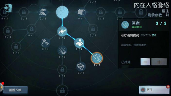 第五人格医生玩法攻略