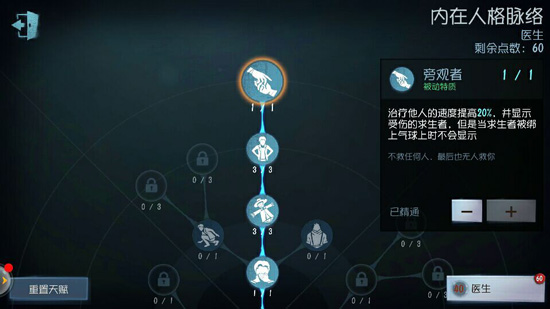 第五人格医生玩法攻略