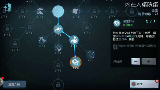 第五人格医生玩法攻略