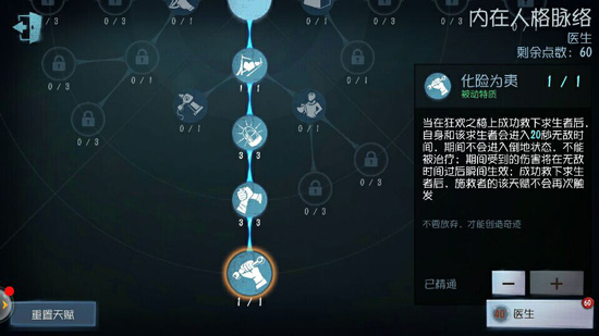 第五人格医生玩法攻略