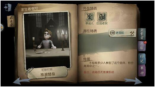 第五人格幸运儿玩法技巧分享