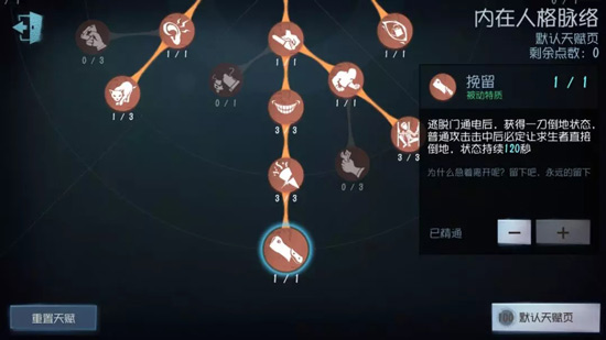 第五人格人格天赋系统解析