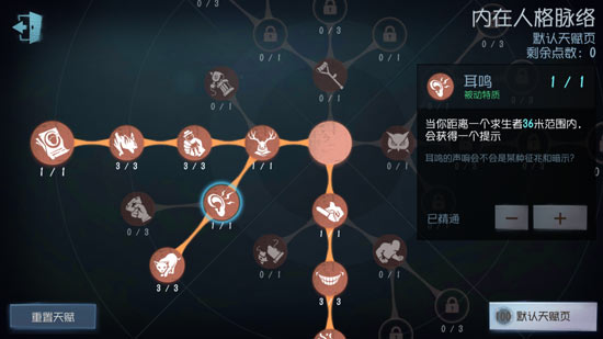 第五人格人格天赋系统解析