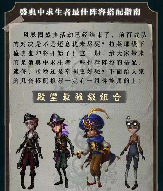 第五人格求生者最佳阵容搭配推荐