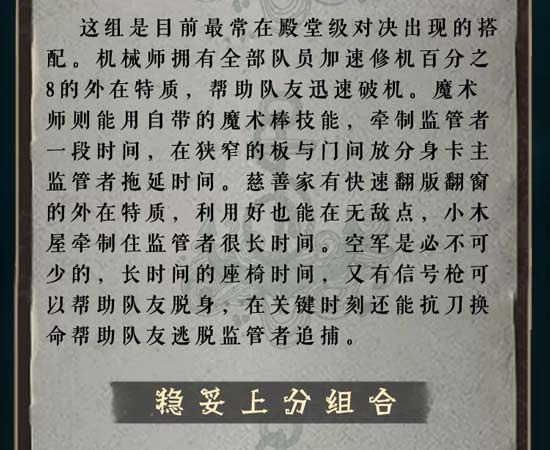 第五人格求生者最佳阵容搭配推荐