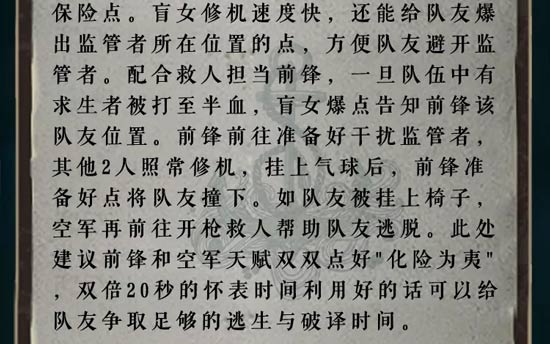 第五人格求生者最佳阵容搭配推荐