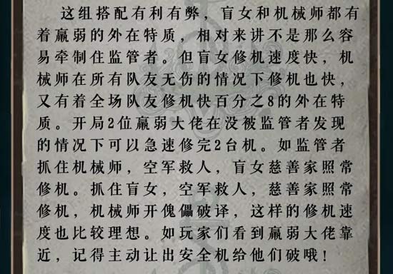 第五人格求生者最佳阵容搭配推荐